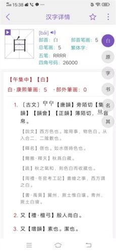 康熙字典在线查字