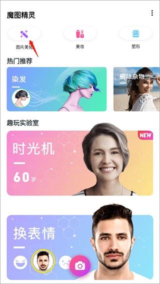 魔图精灵修图软件