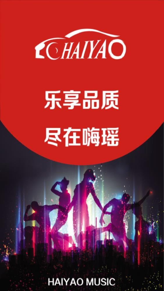 嗨瑶音乐网