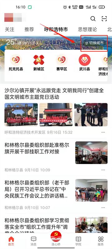 连心桥app 连心桥app