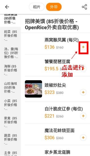 OpenRice安卓版app