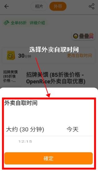 OpenRice安卓版app
