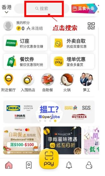 OpenRice安卓版app