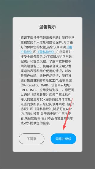 领沃云电脑