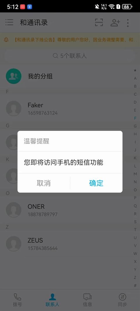 和通讯录app 和通讯录app