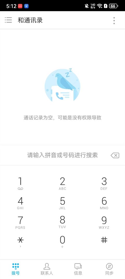 和通讯录app 和通讯录app
