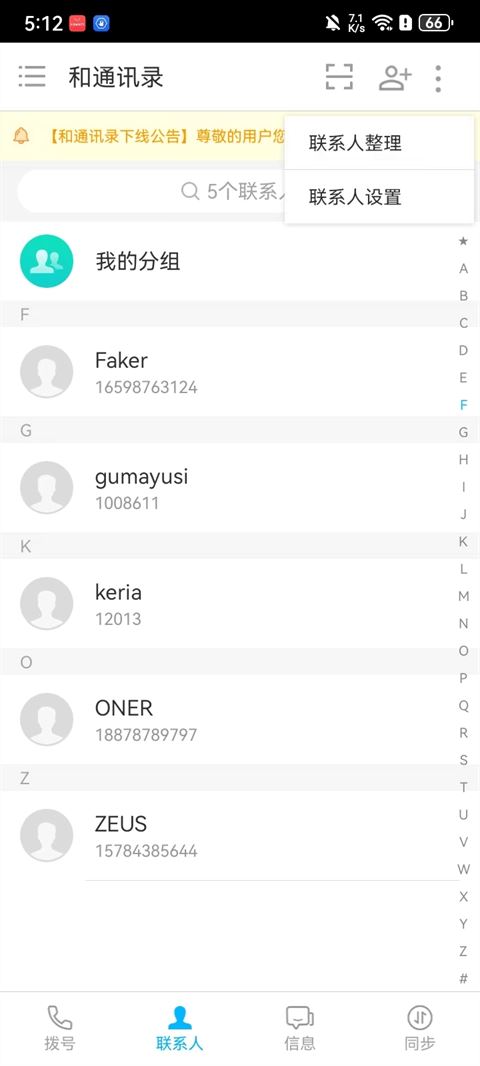 和通讯录app 和通讯录app