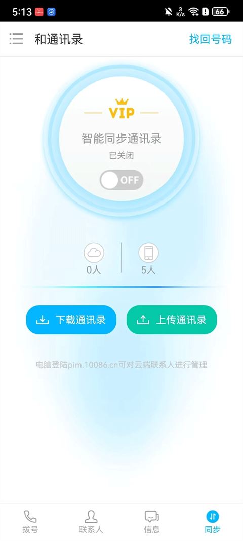 和通讯录app 和通讯录app