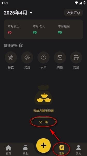 金攒攒软件下载 金攒攒app