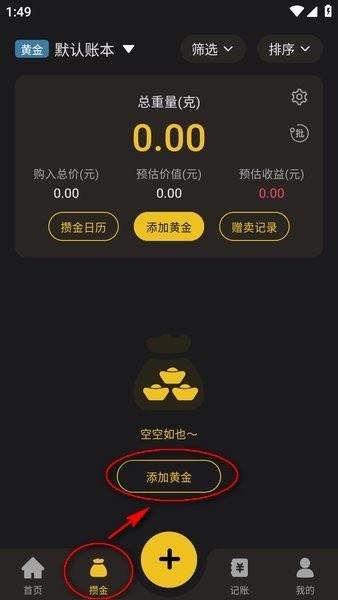 金攒攒官方免费下载手机版 金攒攒