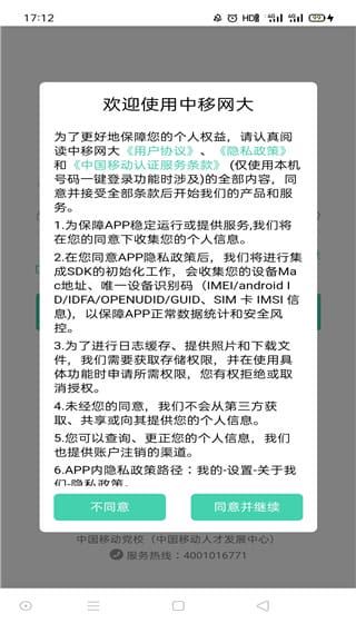 中移网大下载安卓版 中移网大手机版安卓版