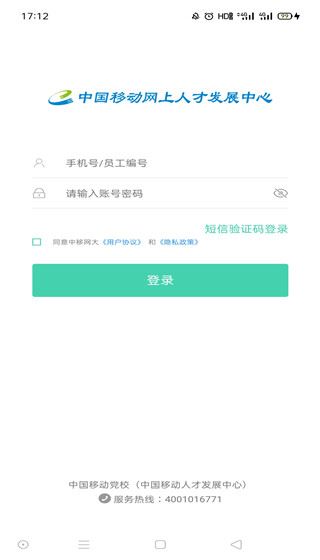 中移网大手机客户端 中移网大app安卓版