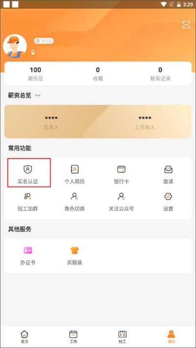 薪乐达工资代发平台app 薪乐达工资代发平台app