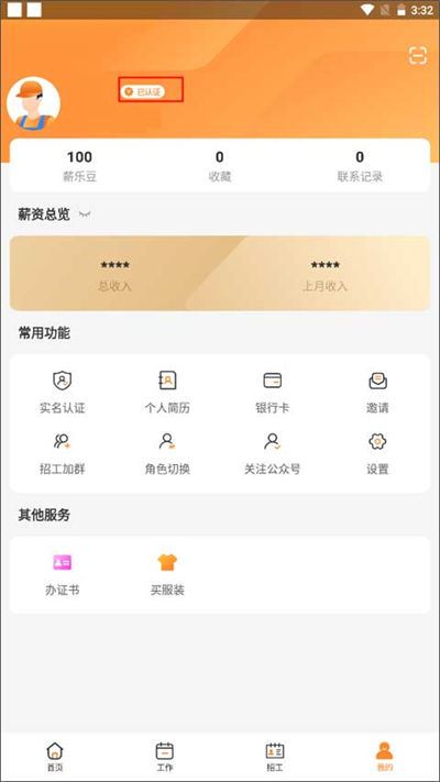 薪乐达工资代发平台app 薪乐达工资代发平台app