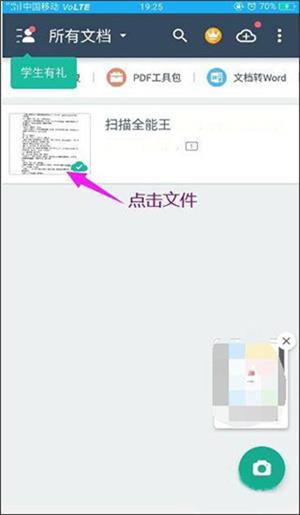 扫描全能王无水印版图片8