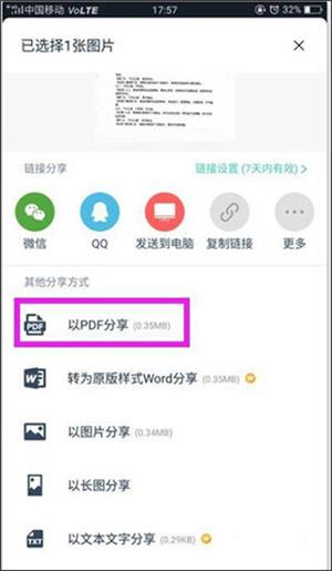 扫描全能王无水印版图片10