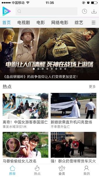 迅雷看看手机版