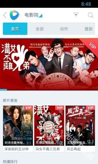 迅雷看看手机版