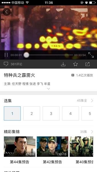 迅雷看看手机版