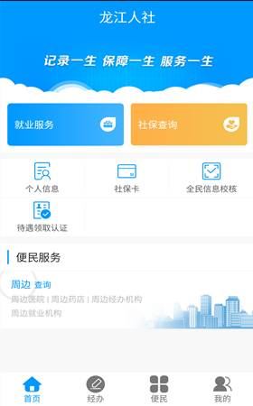2024新版龙江人社官方版下载 2024新版龙江人社官方版下载