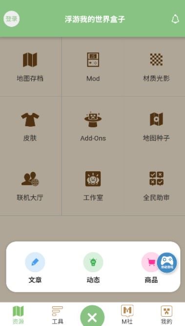 多玩我的世界盒子手机版下载