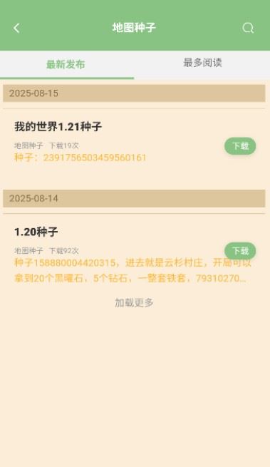 多玩我的世界盒子手机版下载