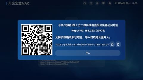 月光宝盒pro tv版 3.0.1 最新版 月光宝盒pro tv版 3.0.1 最新版