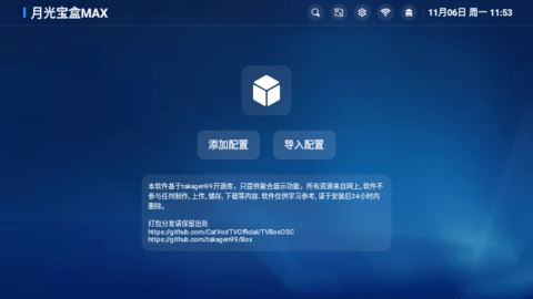 月光宝盒pro tv版 3.0.1 最新版 月光宝盒pro tv版 3.0.1 最新版