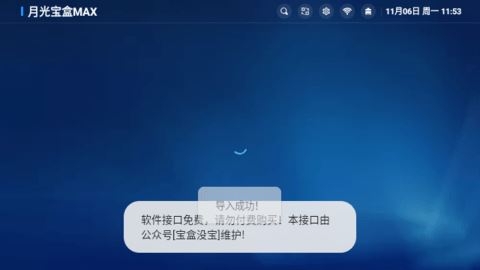 月光宝盒pro tv版 3.0.1 最新版 月光宝盒pro tv版 3.0.1 最新版