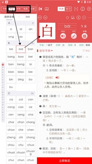 新华字典电子版