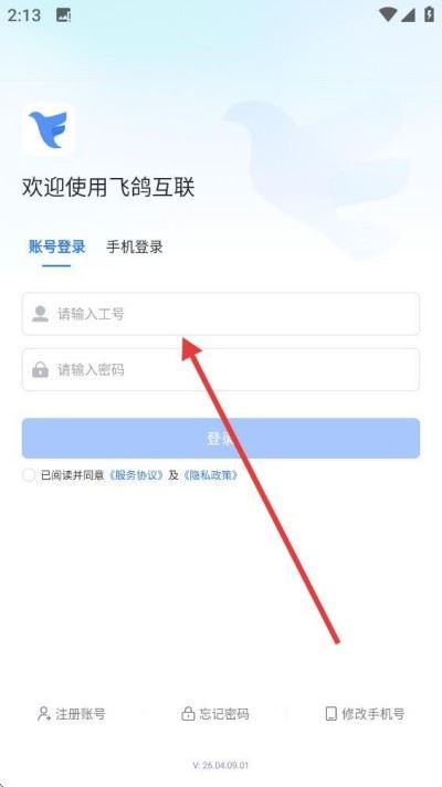 飞鸽互联app下载安装 飞鸽互联app下载安装