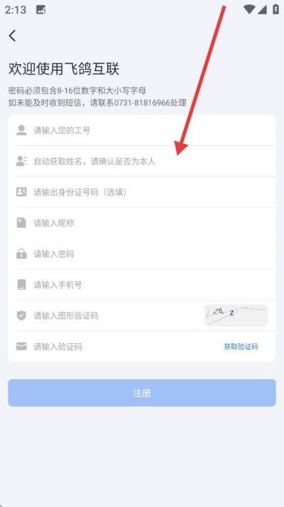 飞鸽互联app下载安装 飞鸽互联app下载安装