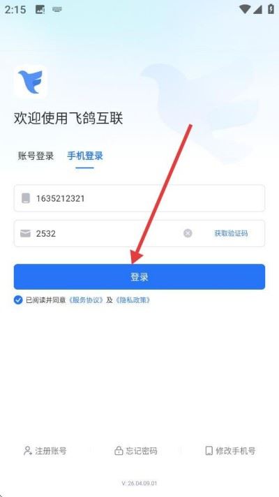 飞鸽互联app下载安装 飞鸽互联app下载安装