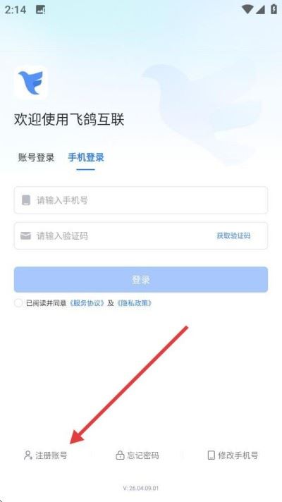飞鸽互联app下载安装 飞鸽互联app下载安装