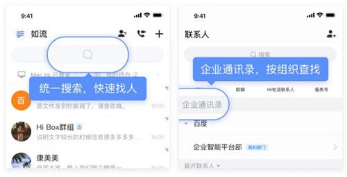 如流官方下载 如流平台