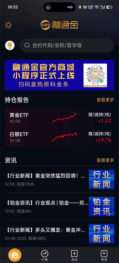 融通金官方下载 融通金-贵金属行情