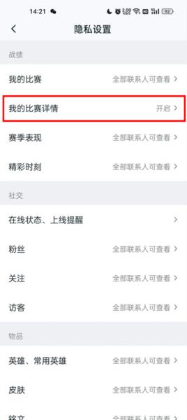 如何隐藏战绩配图4