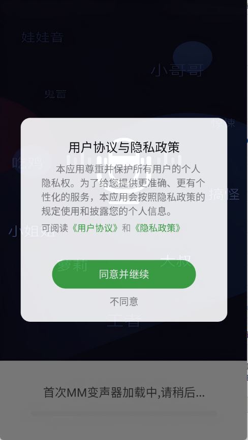 MM变声器