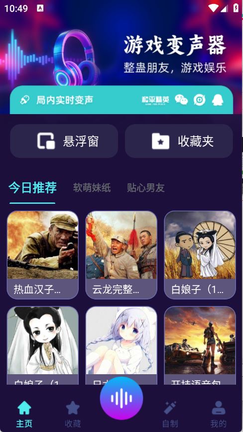 MM变声器