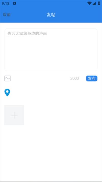 爱济南新闻客户端 爱济南新闻客户端