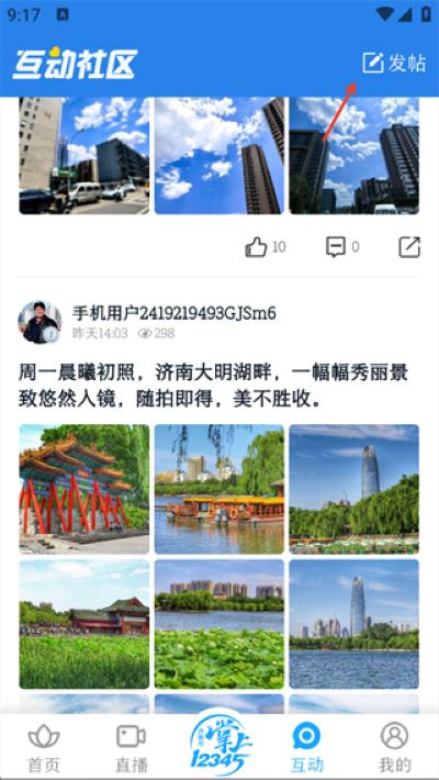 爱济南新闻客户端 爱济南新闻客户端