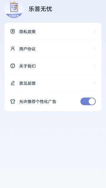 乐答无忧app官方下载安装 乐答无忧app官方下载安装