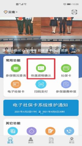 云南人社 3.22 安卓版