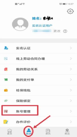 云南人社 3.22 安卓版