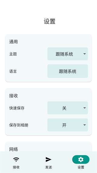 localsend安卓版 localsend官网中文版