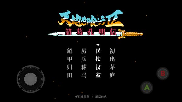 吞食天地2手机版