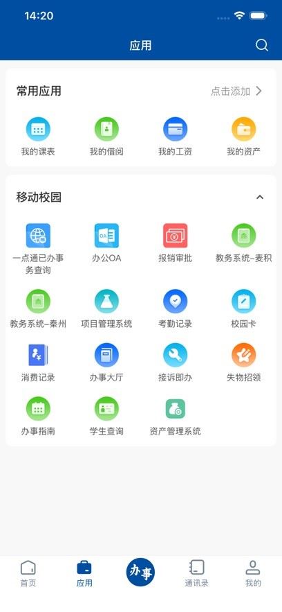 掌上甘工大 掌上甘工大
