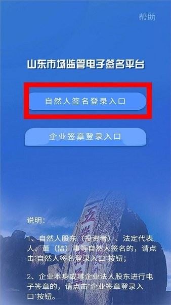 山东市场监管电子签名平台官方版 山东市场监管电子签名官方下载