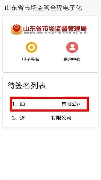 山东市场监管电子签名平台 山东市场监管电子签名