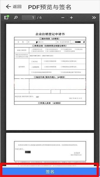 山东市场监管电子签名平台app下载最新 山东市场监管电子签名平台安卓版